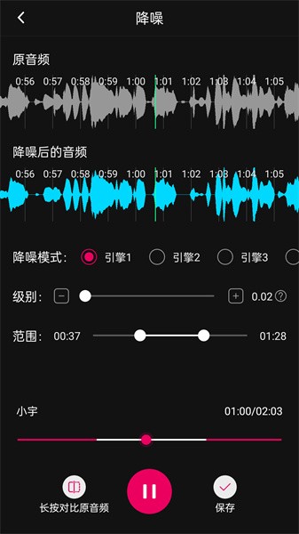 音频降躁APP
