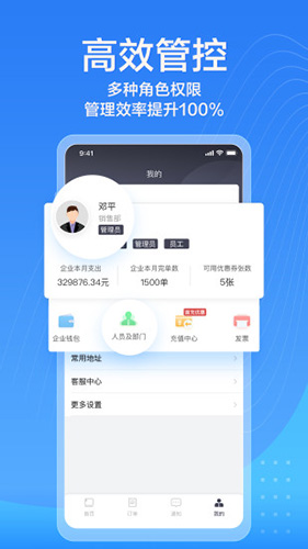 货拉拉企业版手机版APP