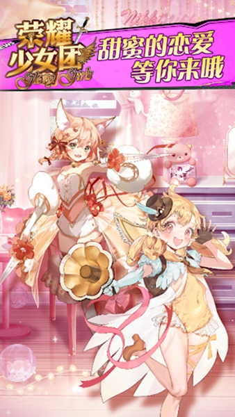 荣耀少女团游戏