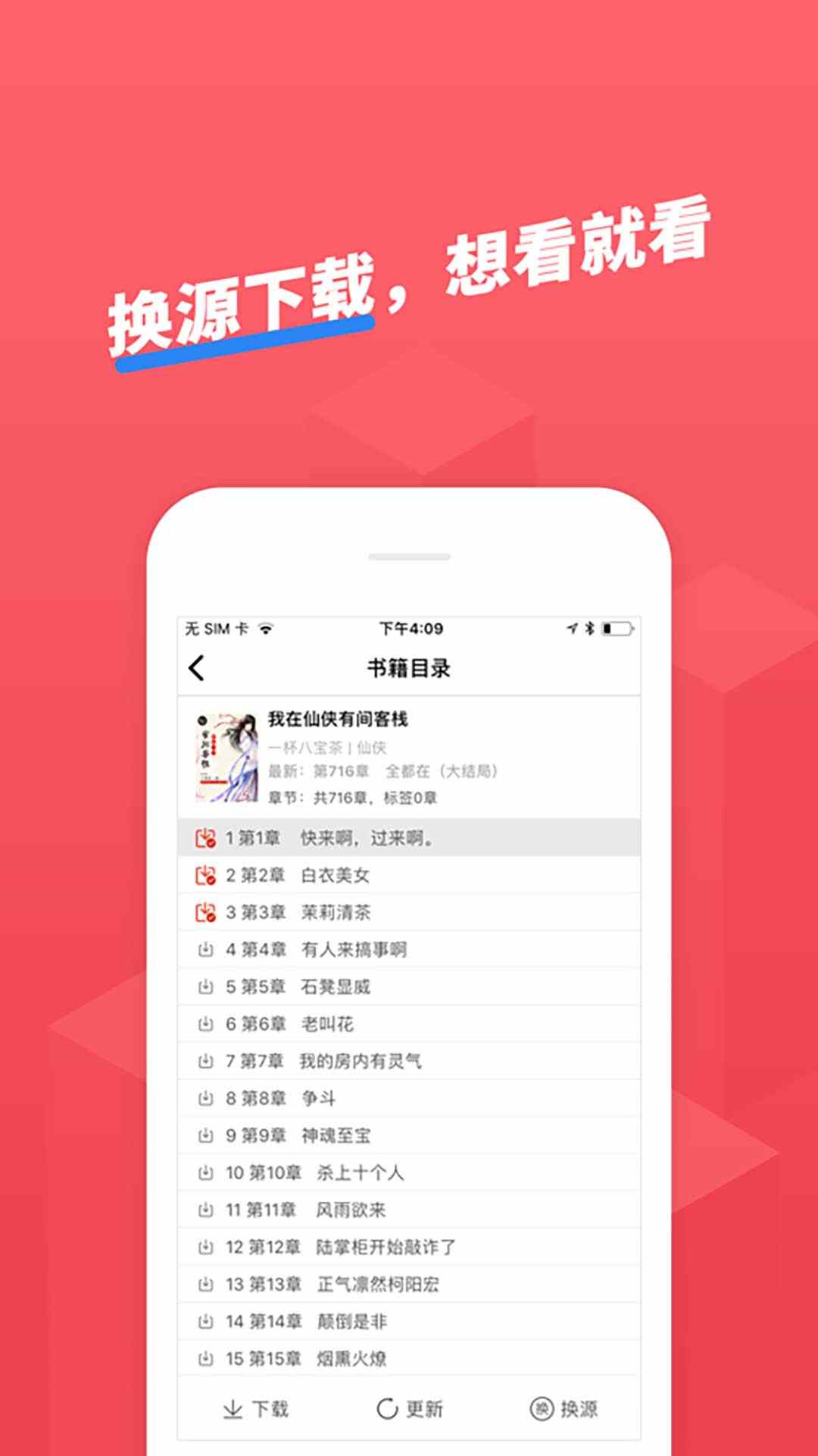 小小追书手机版APP