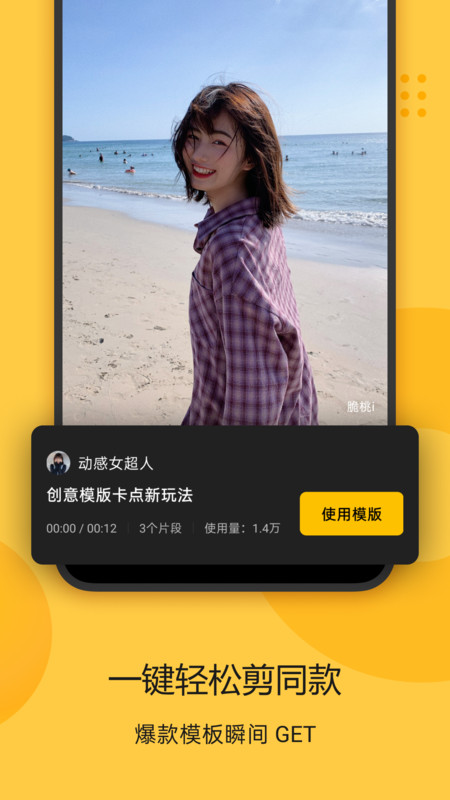 即录剪辑2023APP