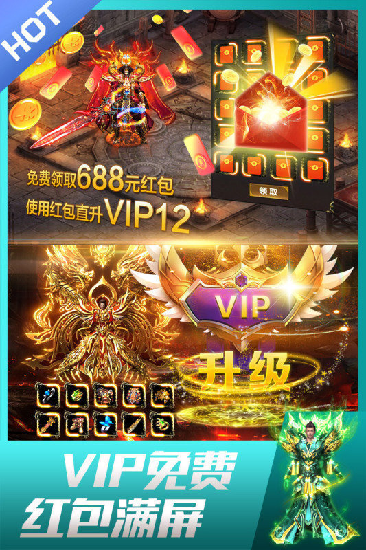 龙皇传说转职传奇游戏