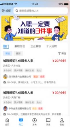 聚贤商务APP