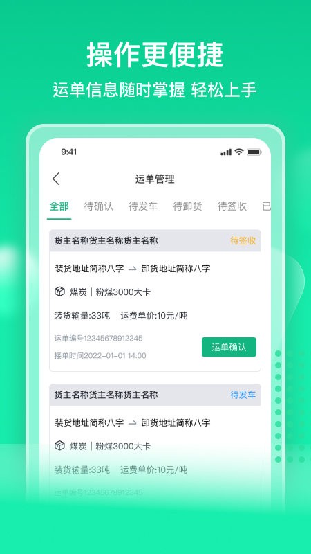 快嘟汽运经纪人APP