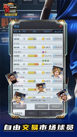 篮球经理破解版游戏