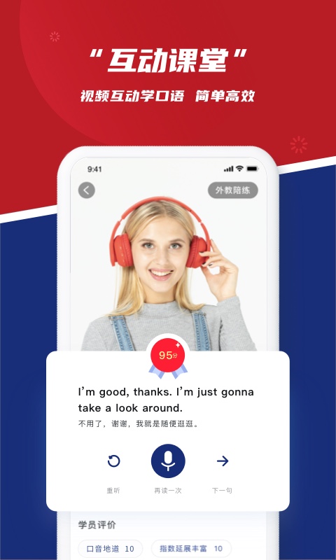 阿卡索英语appAPP