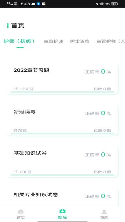三基考试题库APP