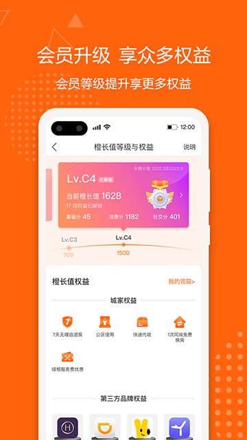 城家公寓APP