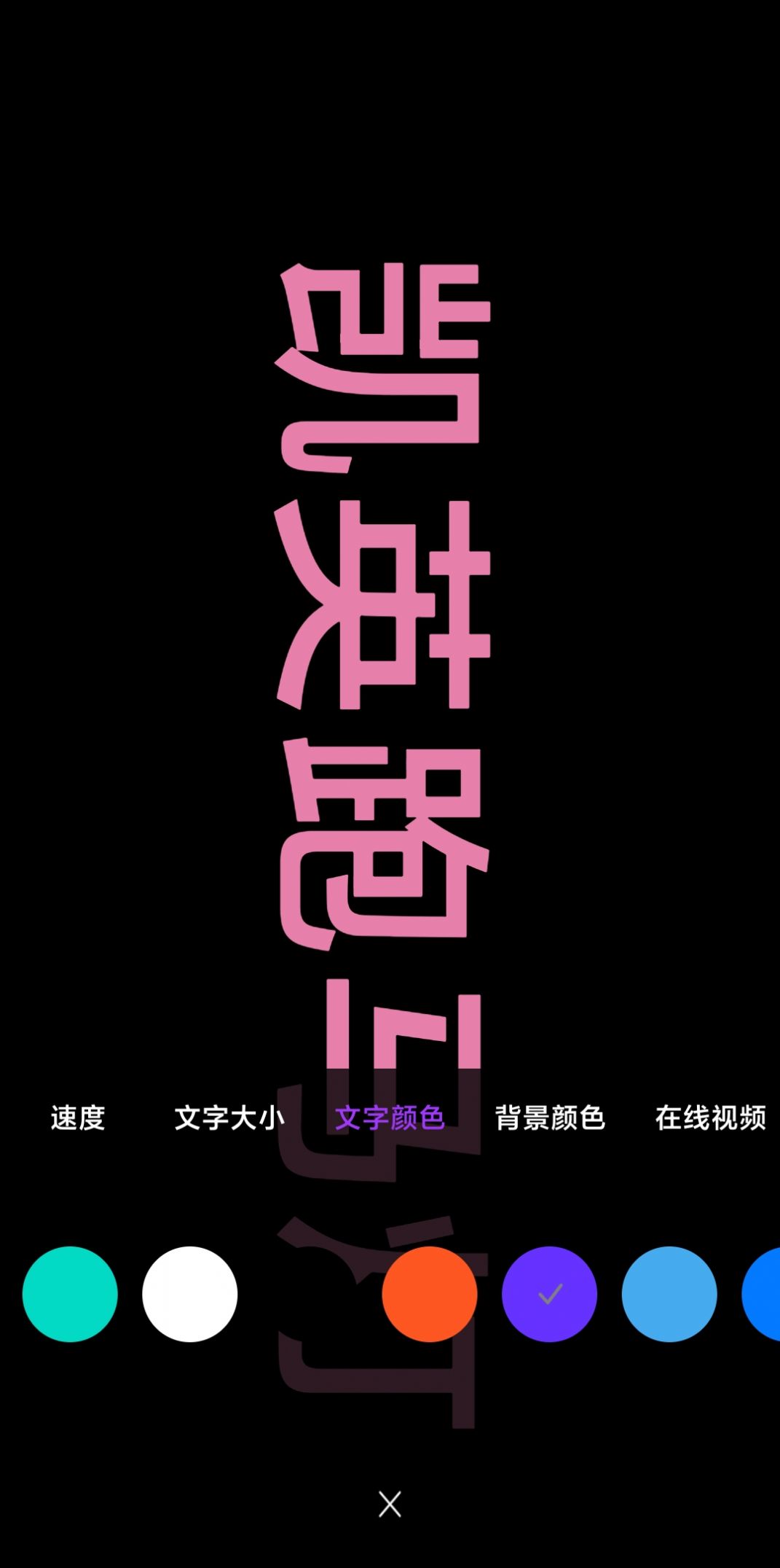 凯英跑马灯APP