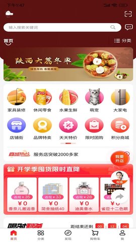 环球特产APP