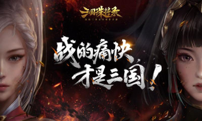 三国诛将录游戏