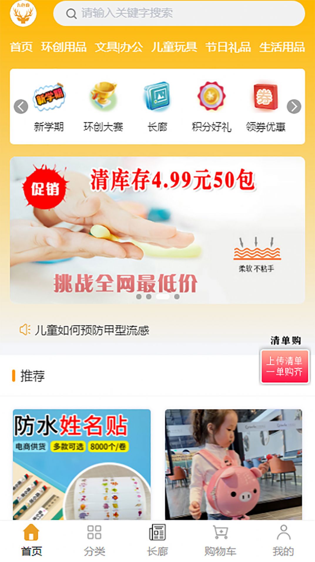 九色鹿环创APP