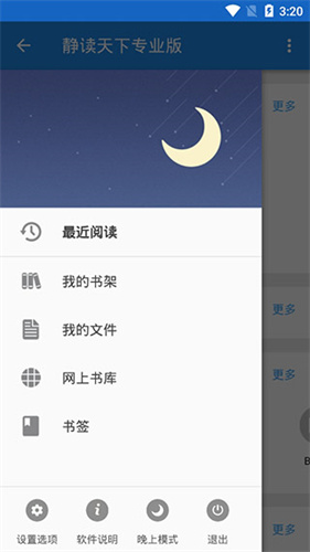 静读天下专业版APP
