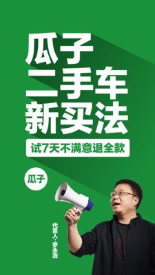 瓜子二手车交易市场APP