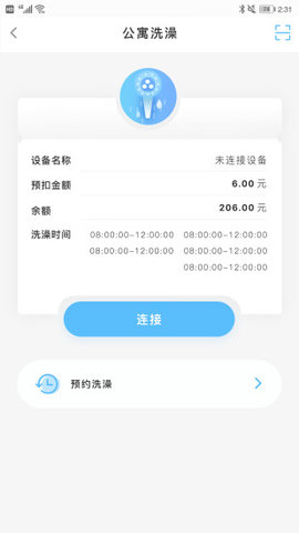 趣智校园手机版APP
