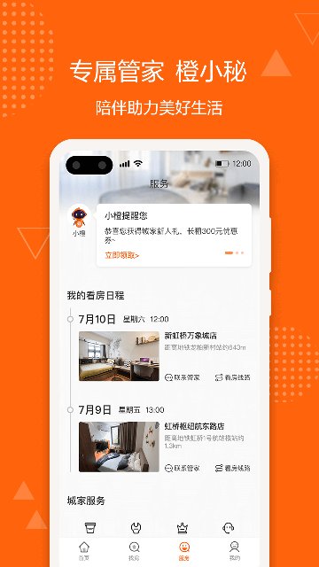 城家公寓APP