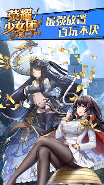 荣耀少女团游戏