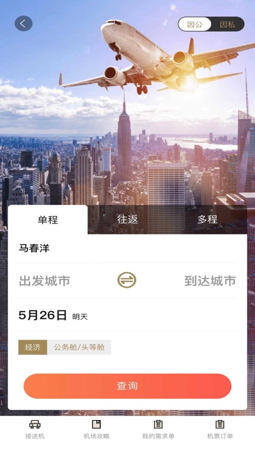 庆华天下商旅APP