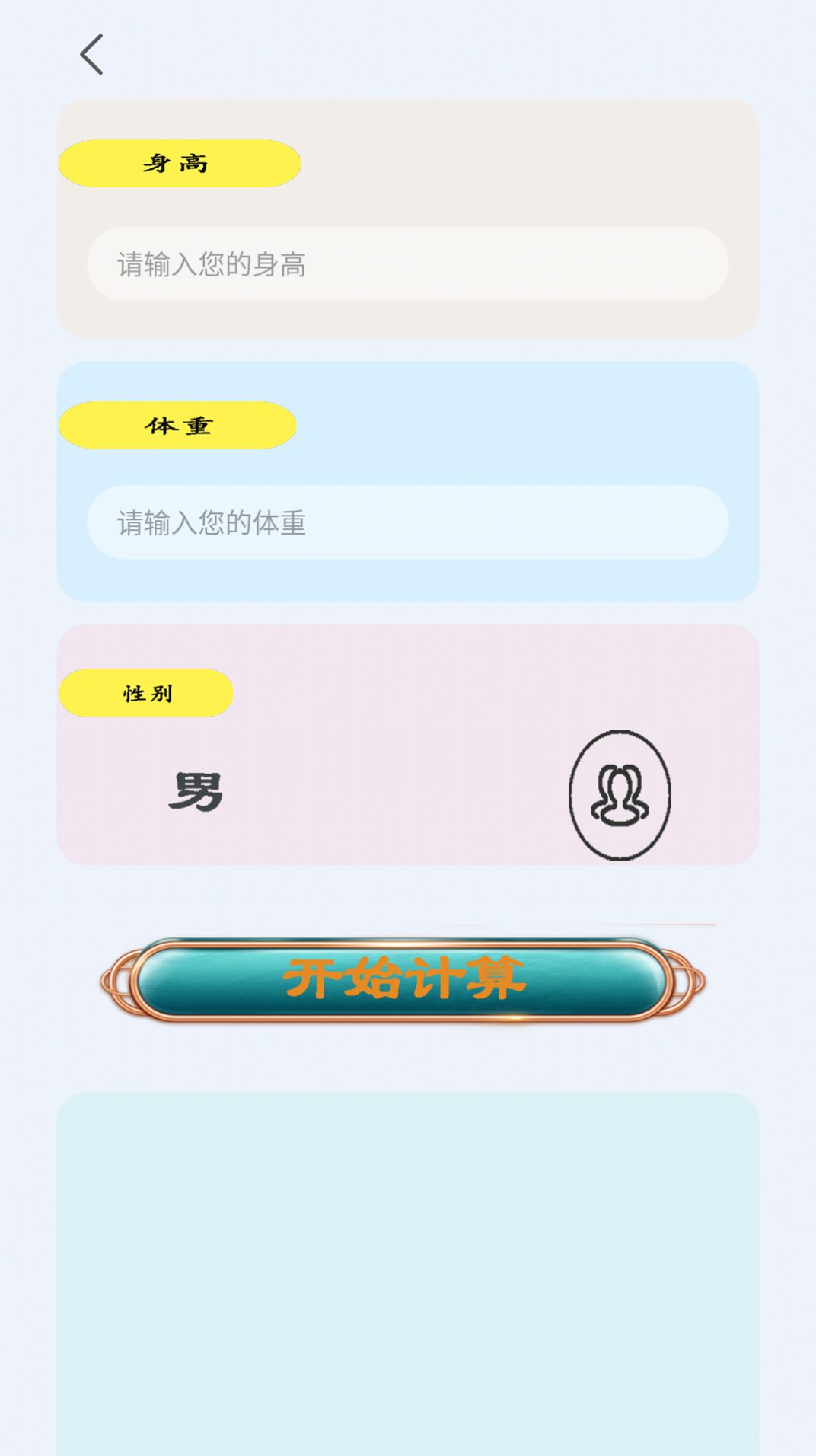 日常智能计算器APP