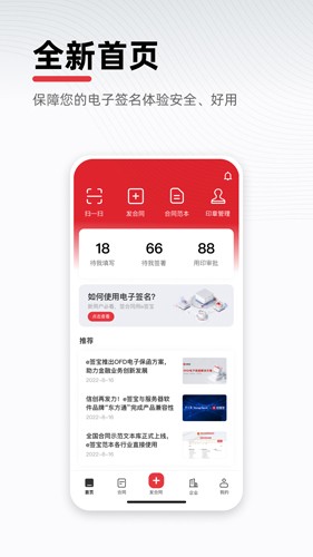 e签宝电子合同APP
