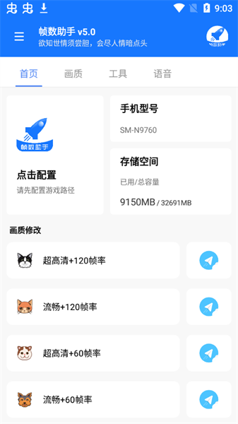 帧数助手120帧APP