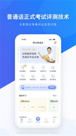 畅言普通话appAPP
