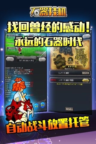 石器挂机游戏
