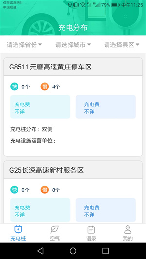 多多来充电APP