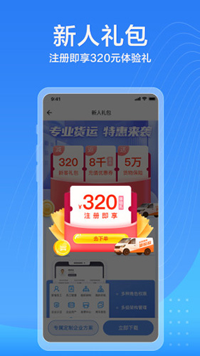 货拉拉企业版手机版APP