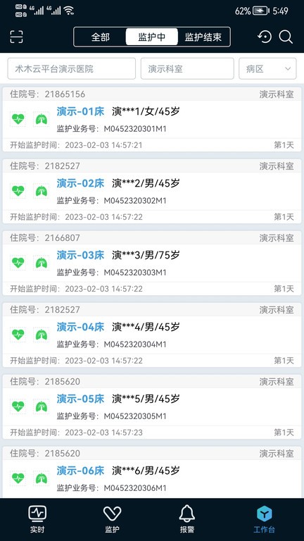 icu助手APP