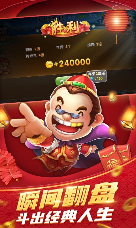 中顺斗地主