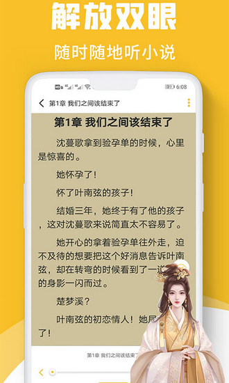 速读小说软件APP