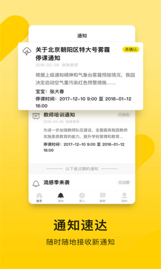 贝聊家长版appAPP