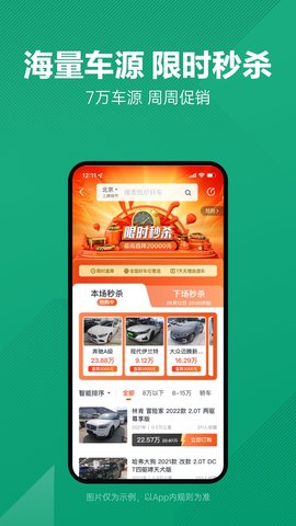 瓜子二手车直卖网软件APP