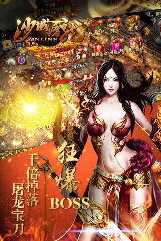沙城屠龙游戏