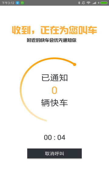 滇约出行网约车APP