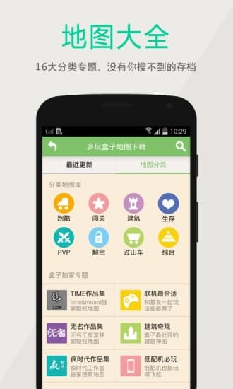 我的世界盒子appAPP