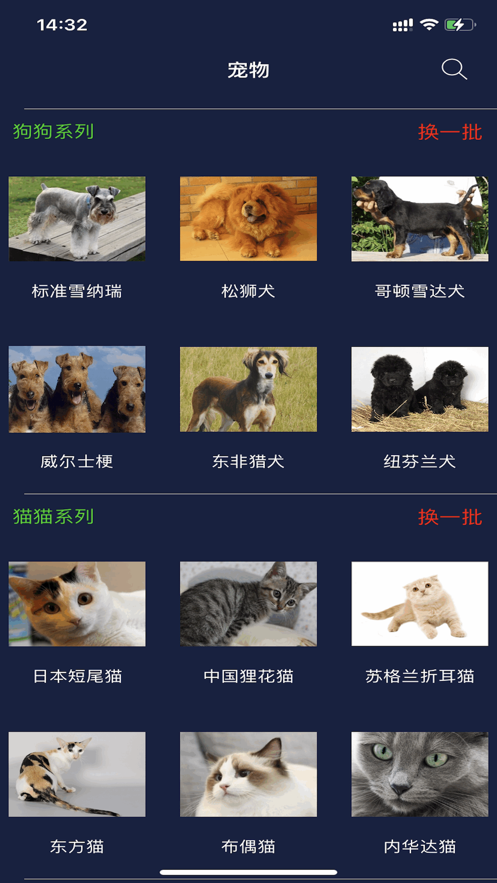 宠物搜搜大全APP