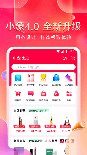 小象优品官方版APP