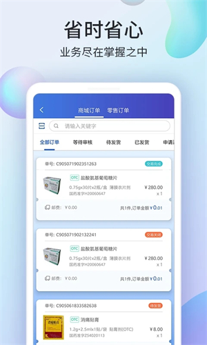 药房网商城商家版手机版APP