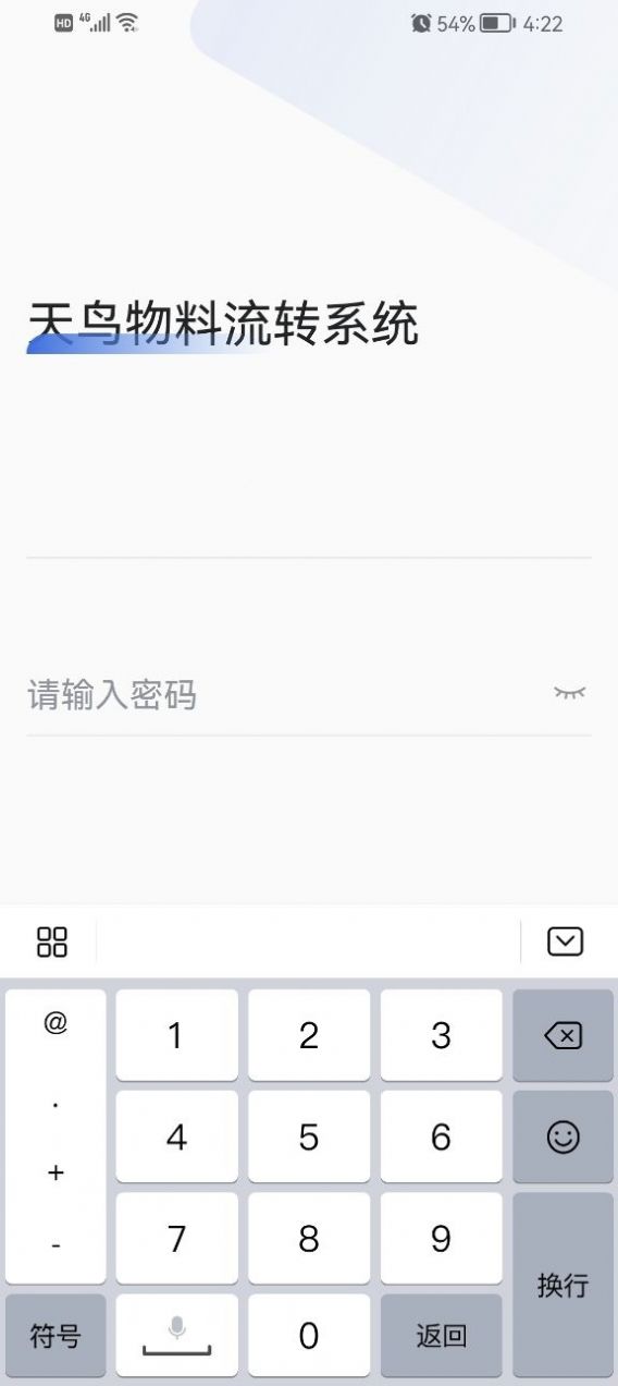 天鸟物流APP
