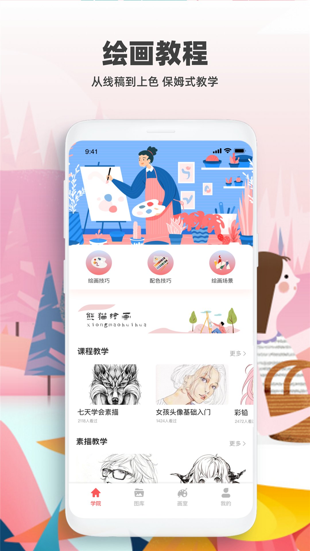 熊猫绘画手机版appAPP