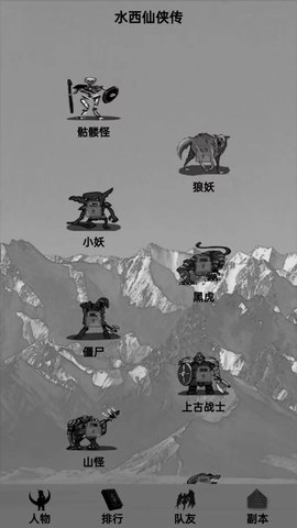 水西仙侠传游戏