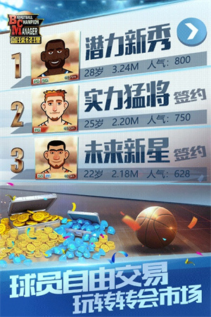 篮球经理破解版游戏