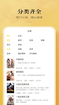 点众快看小说免费版APP