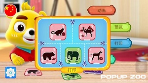 口袋动物园APP