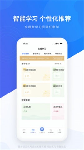 畅言普通话appAPP