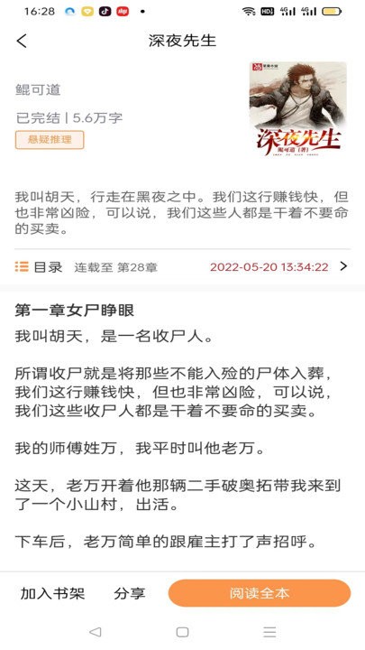 佳音小说APP