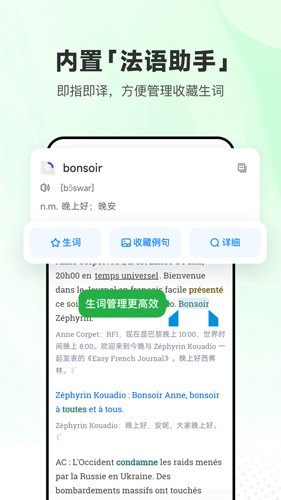 每日法语听力APP