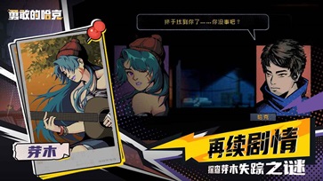 勇敢的哈克手机完整版游戏